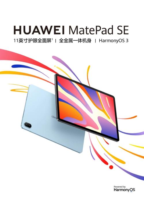 HUAWEI MatePad SE 活力版 11 英寸 - 护眼全面屏平板_资料手册-2 HUAWEI MatePad SE 活力版 11 英寸 - 护眼全面屏平板_资料手册-2