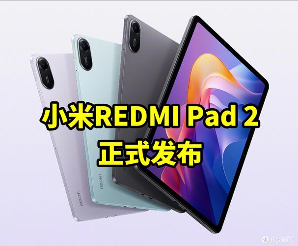Redmi Pad 2 4G - 4G全网通平板_资料手册-5