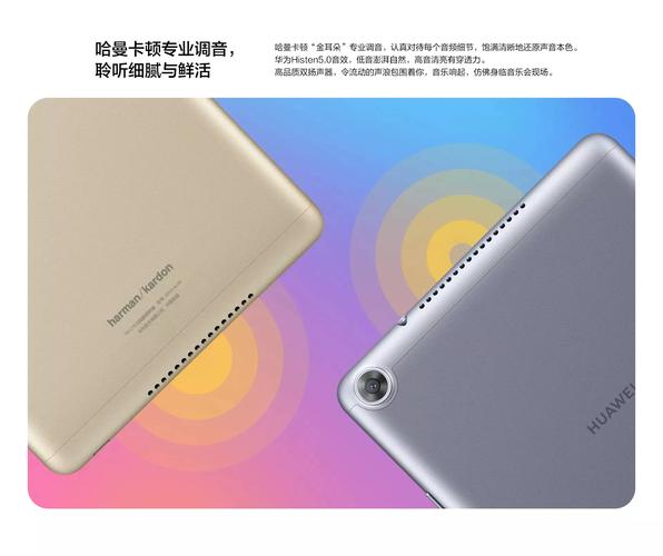 华为平板 M5 青春版 8英寸 - 高清影音平板_资料手册-3