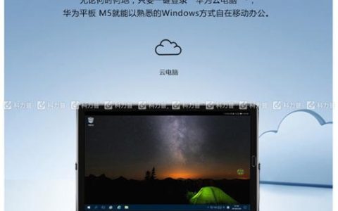 华为平板 M5 Pro 10.8英寸 – 专业办公平板_资料手册