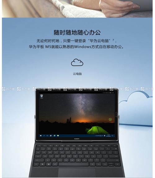华为平板 M5 Pro 10.8英寸 – 专业办公平板_资料手册