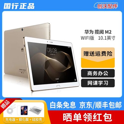 华为揽阅M2 青春版 10.1英寸 - 高清影音平板_资料手册-2