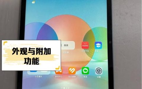 HUAWEI MatePad 10.4英寸 2020款 – 护眼全面屏平板_百科资料