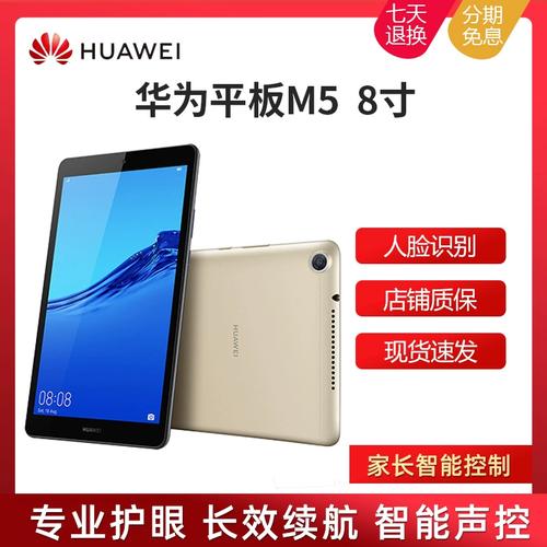 华为平板 M5 青春版 8英寸 - 高清影音平板_资料手册-5