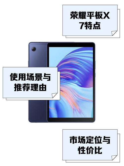 荣耀平板X7 - 护眼高清平板_百科资料-1