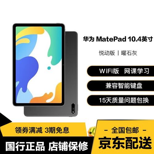 华为 MatePad 悦动版 WiFi - 高清全面屏平板_资料手册-2