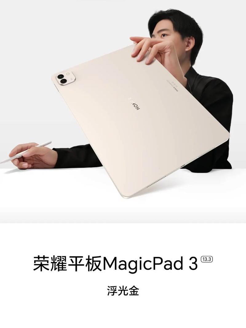 荣耀平板MagicPad 3 Pro 12.3 - 高刷护眼平板电脑_资料手册-3