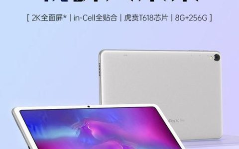 酷比魔方 iPlay 40 Pro – 2K屏学习平板_资料手册