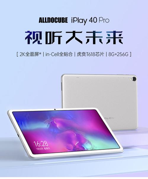 酷比魔方 iPlay 40 Pro – 2K屏学习平板_资料手册