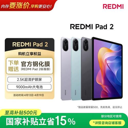 Redmi Pad 2 - 奈米柔光护眼平板_资料手册-4