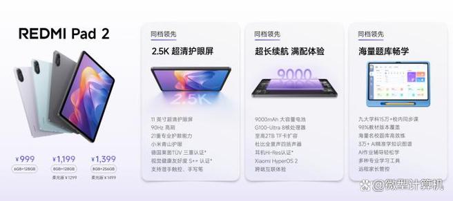 Redmi Pad 2 - 奈米柔光护眼平板_资料手册-5