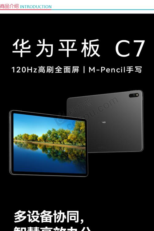 华为平板 C7 (10.95英寸) - 护眼全屏平板_资料大全-5