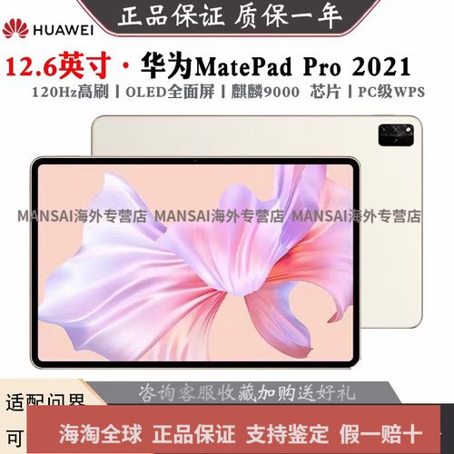 HUAWEI MatePad Pro 12.6 2021 - 鸿蒙旗舰平板_资料库-4 HUAWEI MatePad Pro 12.6 2021 - 鸿蒙旗舰平板_资料库-4