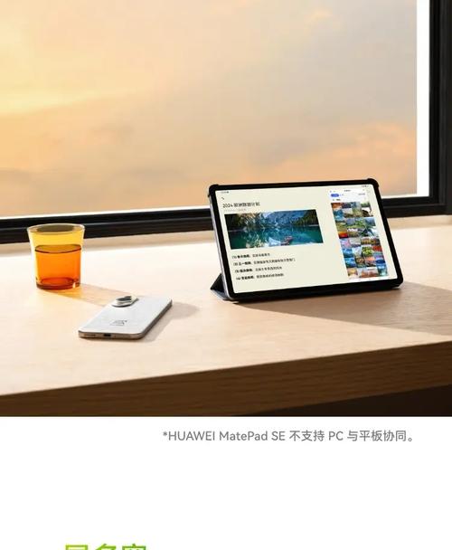 HUAWEI MatePad SE 11英寸 LTE (2026) - 护眼学习平板_资料手册-5