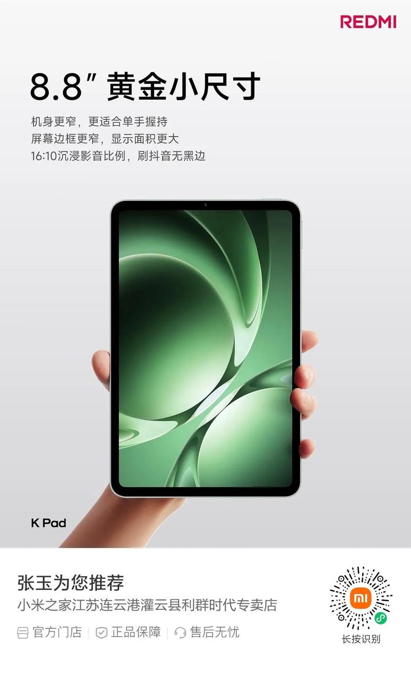 Redmi Pad - 护眼全面屏平板_百科资料-3