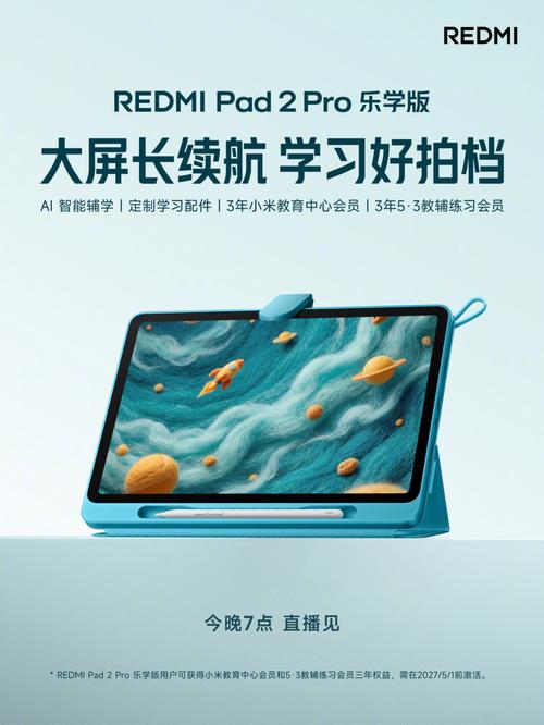 Redmi Pad 2 Pro 乐学版 - 护眼学习平板_资料手册-2 Redmi Pad 2 Pro 乐学版 - 护眼学习平板_资料手册-2