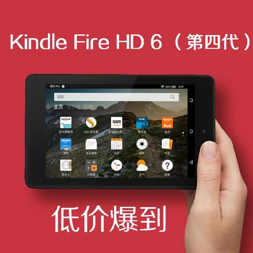 Amazon Fire HD 6（第四代） - 高清便携平板_资料手册-2