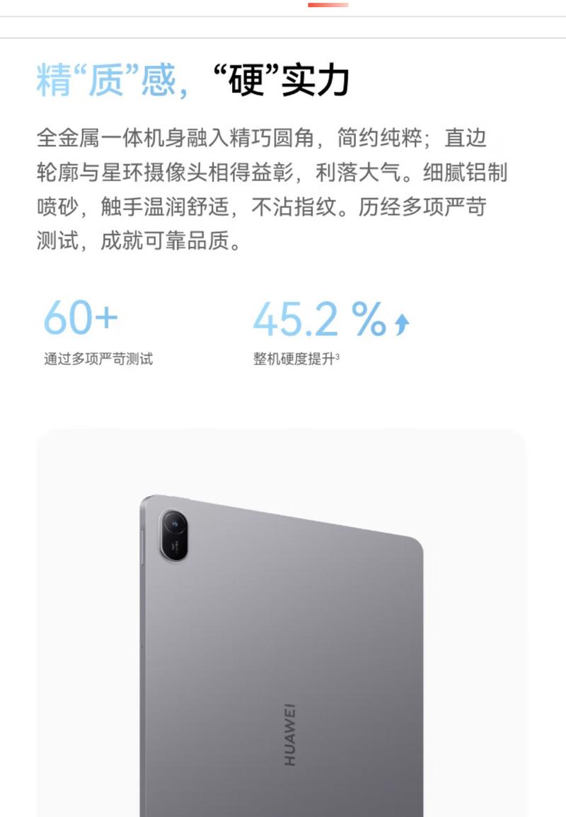 HUAWEI MatePad SE 活力版 11 英寸 - 护眼全面屏平板_资料手册-4 HUAWEI MatePad SE 活力版 11 英寸 - 护眼全面屏平板_资料手册-4
