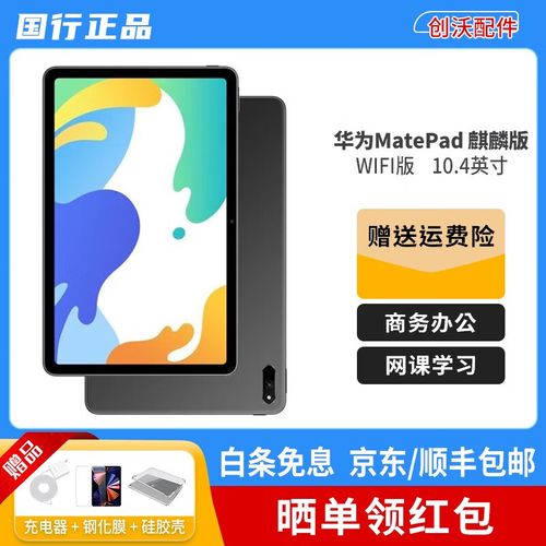 华为 MatePad 10.4 英寸 2022 悦动版 - 护眼教育平板_资料集锦-3