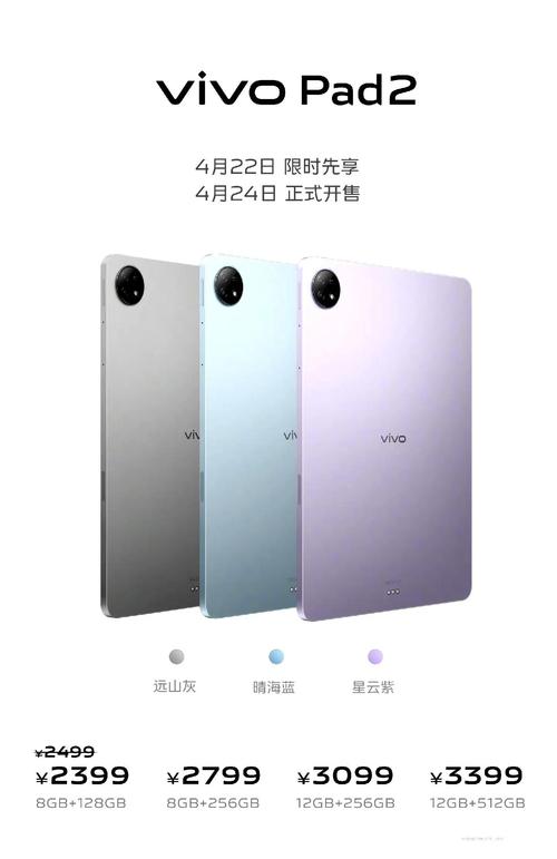 vivo Pad 2 – 超清大屏平板电脑_资料大全