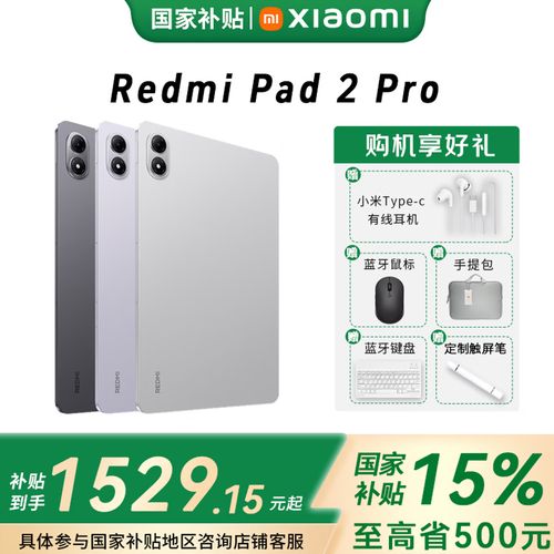 Redmi Pad 2 柔光版 - 护眼柔光平板_资料手册-3