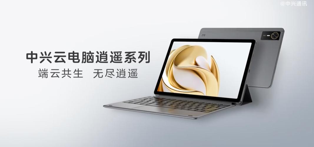 中兴二合一5G云电脑 逍遥 W200DS - 5G云电脑二合一平板_资料库-5