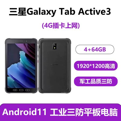 Galaxy Tab Active 3 4G - 三防坚固平板_资料手册-3