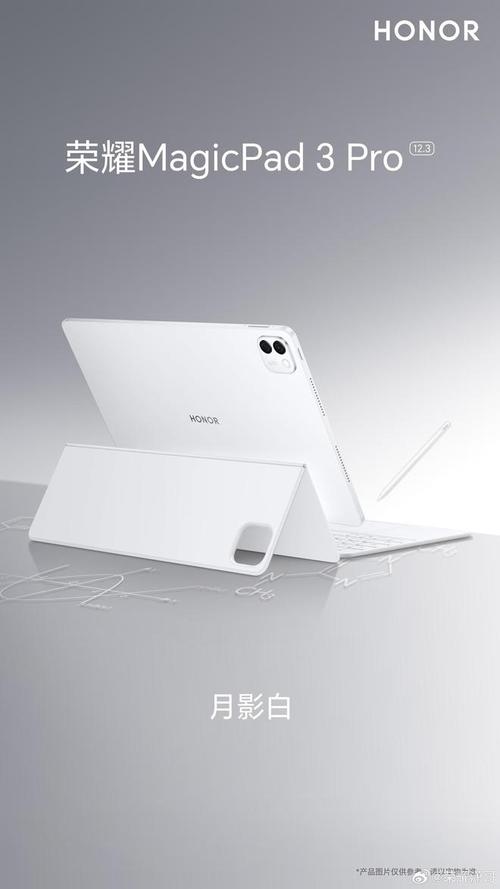 荣耀平板MagicPad 3 Pro 12.3 – 高刷护眼平板电脑_资料手册