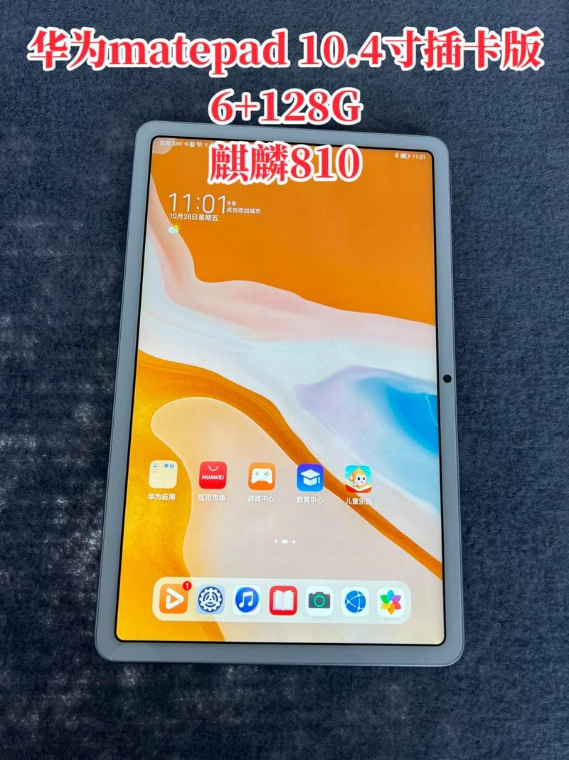 华为 MatePad 5G 10.4寸 - 5G影音平板_资料手册-2