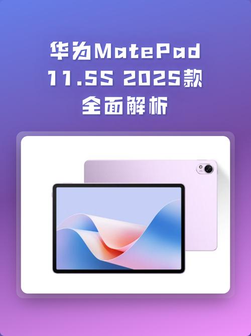 HUAWEI MatePad 11.5 2025 – 护眼学习平板_资料手册
