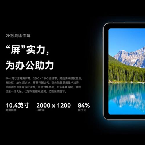 华为平板 C5 10.4 英寸 - 护眼学习平板_资料大全-4 华为平板 C5 10.4 英寸 - 护眼学习平板_资料大全-4