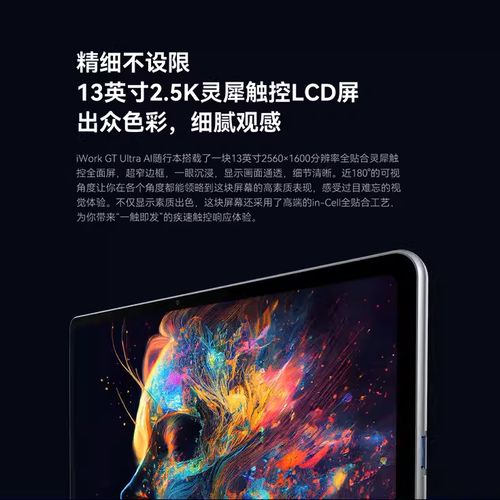 酷比魔方 iWork GT Ultra - 高性能二合一平板_资料手册-4