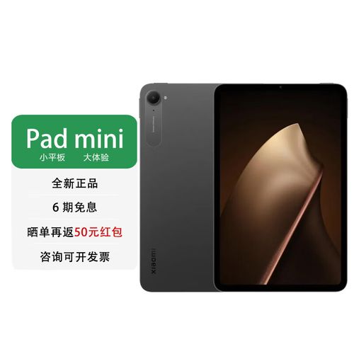 Xiaomi Pad Mini - 便携娱乐平板_百科资料-3