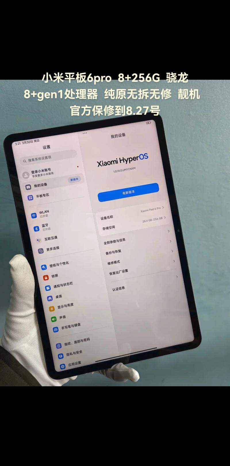 小米平板6 Pro – 高性能影音平板_资料手册