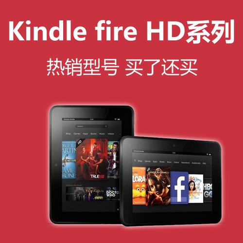 Kindle Fire HD 7（第二代） - 高清阅读平板_百科资料-4