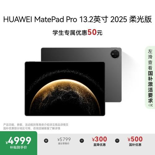 HUAWEI MatePad Pro 2025 - 鸿蒙专业平板_百科资料-5