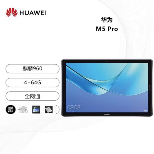 华为平板 M5 Pro 10.8英寸 - 专业办公平板_资料手册-5