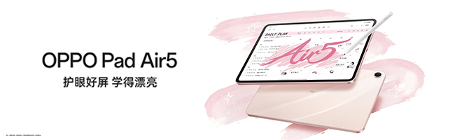 OPPO Pad – 高清护眼平板电脑_百科资料
