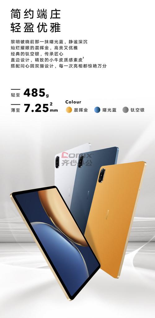 荣耀平板V7 Pro 5G - 高性能5G平板_资料大全-5 荣耀平板V7 Pro 5G - 高性能5G平板_资料大全-5