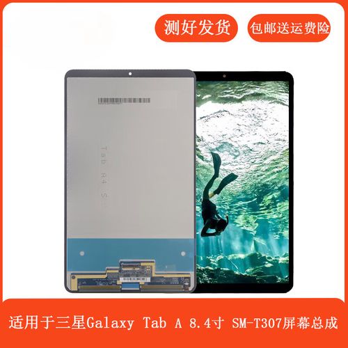 Galaxy Tab A 8.4 - 影音娱乐平板_资料手册-4