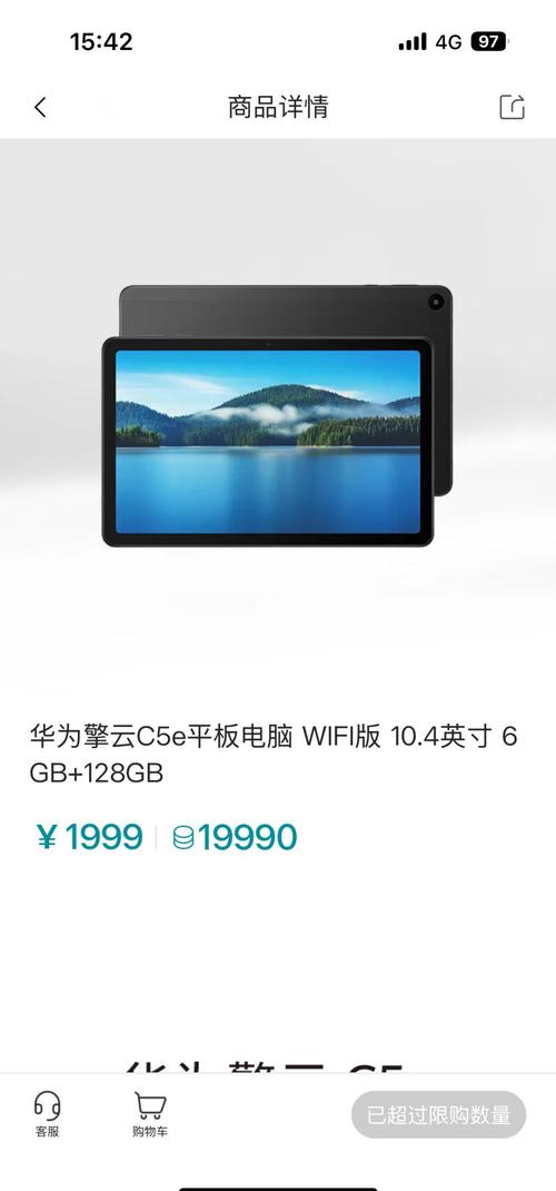 华为平板 C5e – 护眼学习平板_百科资料