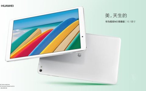 华为揽阅M2 青春版 10.1英寸 – 高清影音平板_资料手册