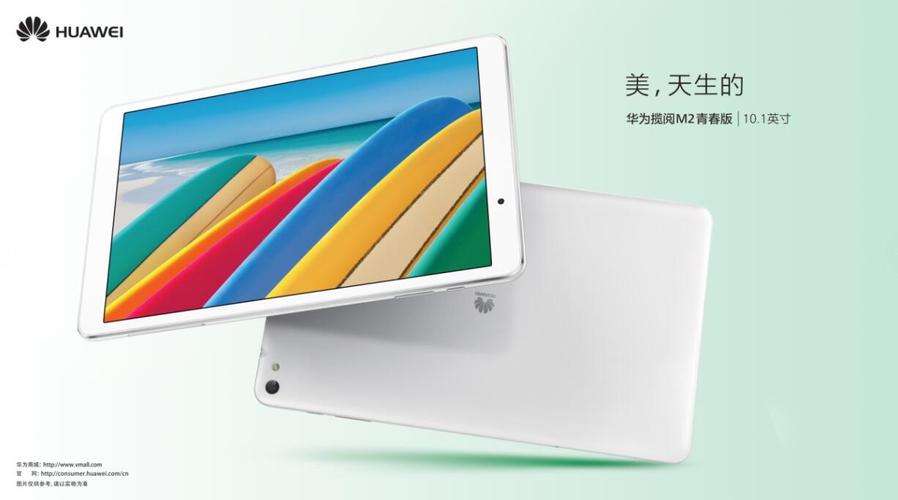华为揽阅M2 青春版 10.1英寸 – 高清影音平板_资料手册