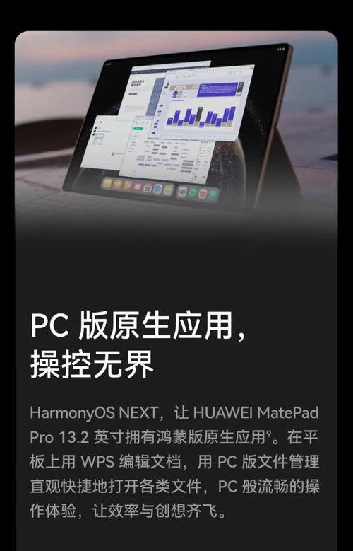 HUAWEI MatePad Pro 2025 - 鸿蒙专业平板_百科资料-4