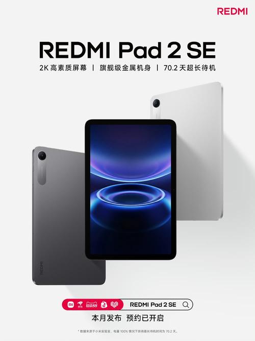 Redmi Pad 2 4G - 4G全网通平板_资料手册-3