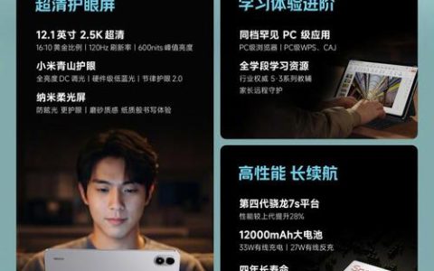 Redmi Pad 2 Pro 乐学版 – 护眼学习平板_资料手册