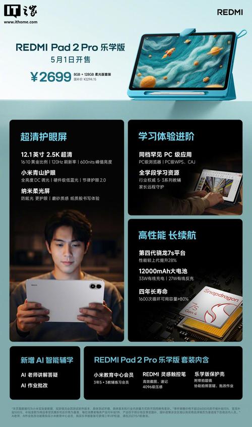 Redmi Pad 2 Pro 乐学版 - 护眼学习平板_资料手册-1 Redmi Pad 2 Pro 乐学版 - 护眼学习平板_资料手册-1