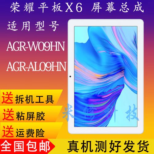 荣耀平板X6 - 高清护眼平板电脑_百科资料-3