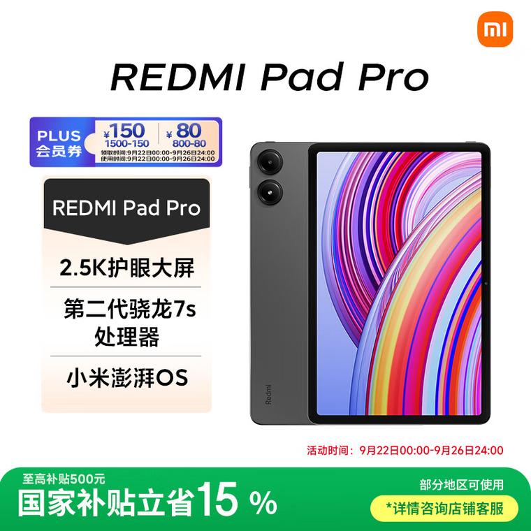 Redmi Pad 2 Pro 5G - 5G学习平板_资料大全-2 Redmi Pad 2 Pro 5G - 5G学习平板_资料大全-2