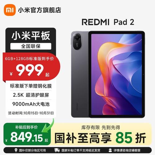 Redmi Pad 2 9.7 - 高清护眼平板_资料手册-4